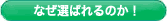 �Ȃ��I�΂��̂�